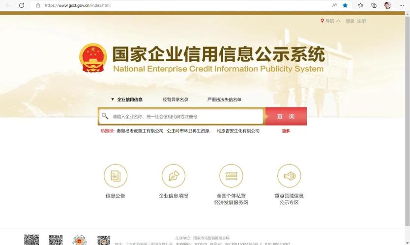 天津市企业信用信息网