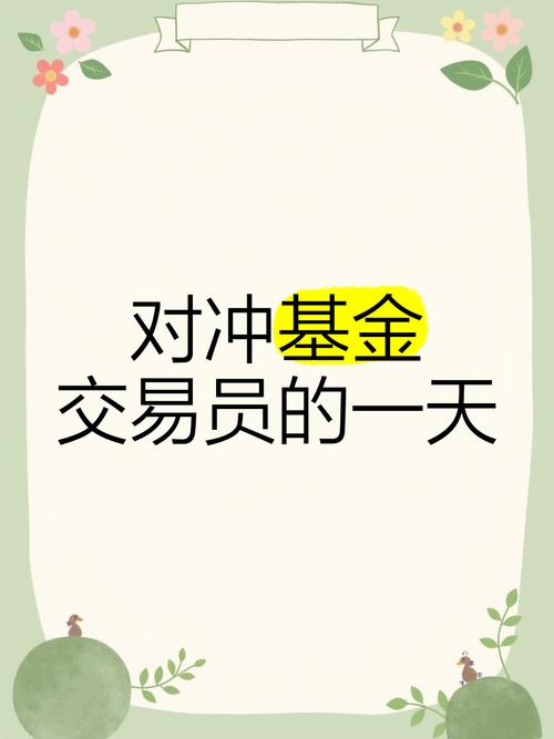 为什么会有对冲基金