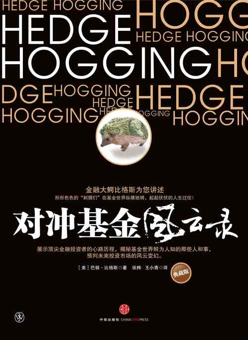 为什么会有对冲基金