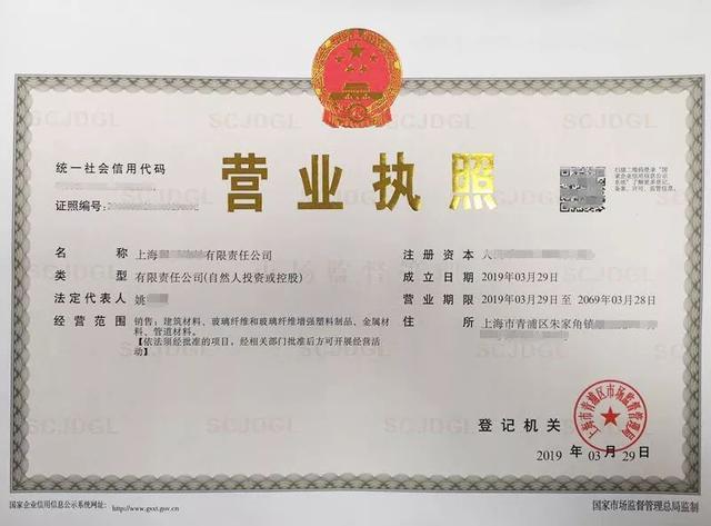 上海企业营业执照查询