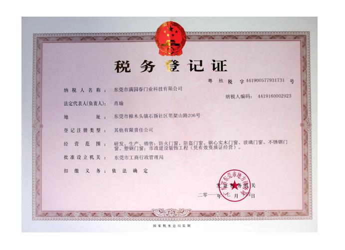 税务登记证 地税和国税