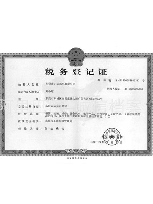 江苏 税务登记证 查询