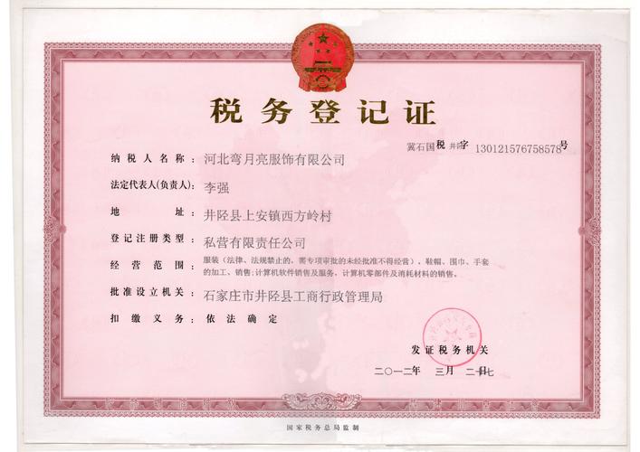 江苏 税务登记证 查询