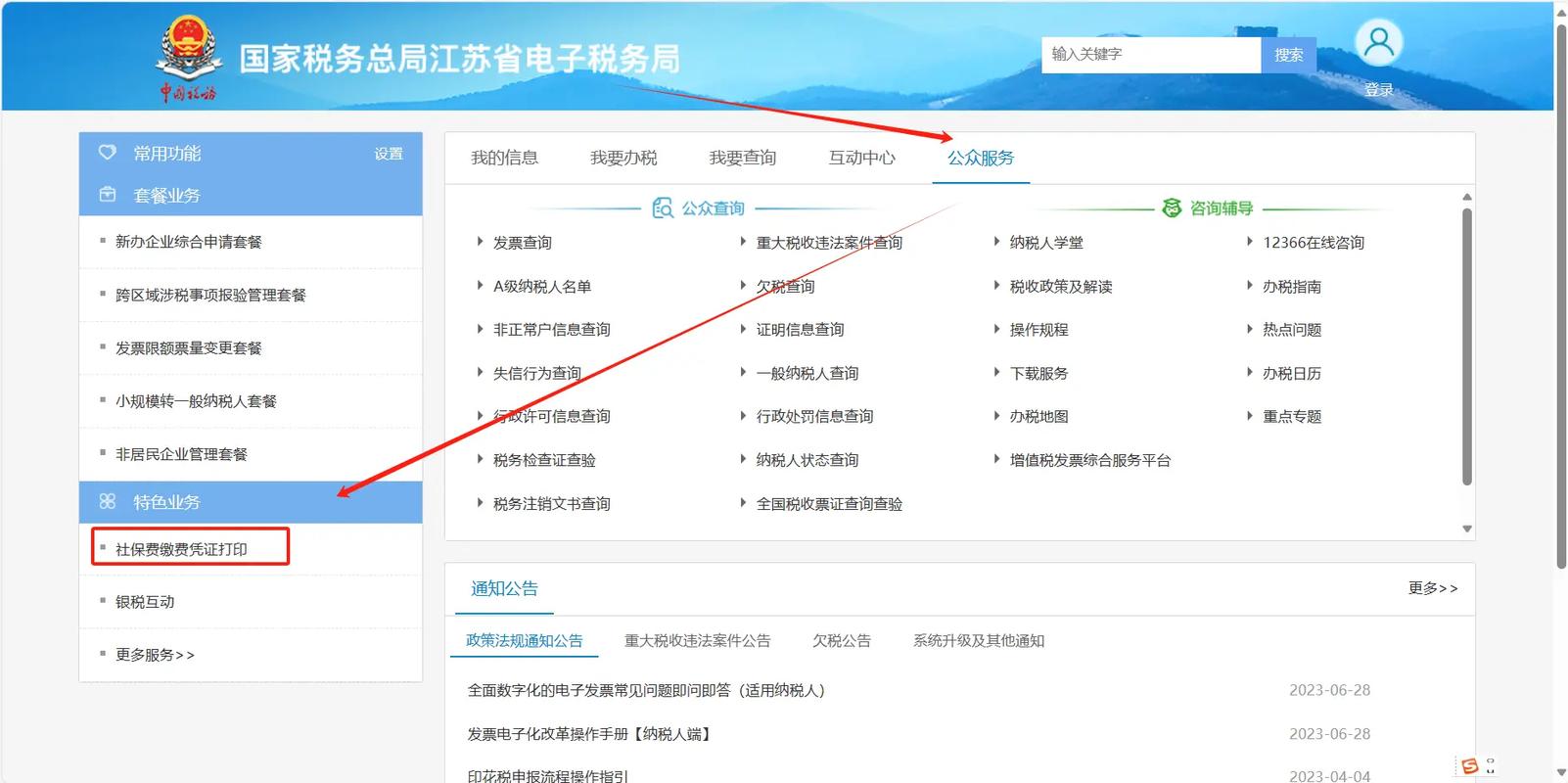 江苏 税务登记证 查询