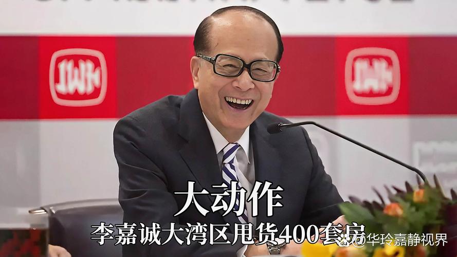 李嘉诚投资什么基金