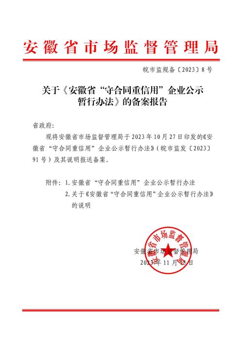 安徽企业信用报告查询