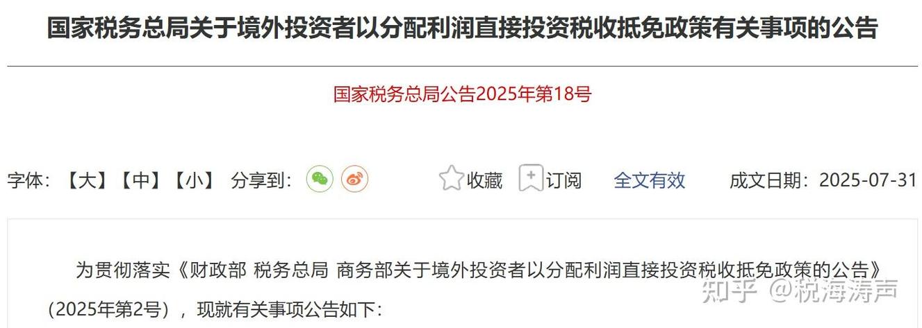 国家税务总局18号公告