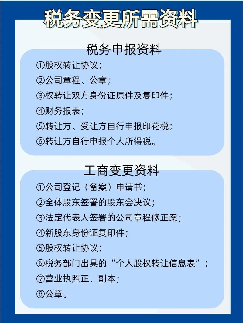 变更税务登记证所需资料