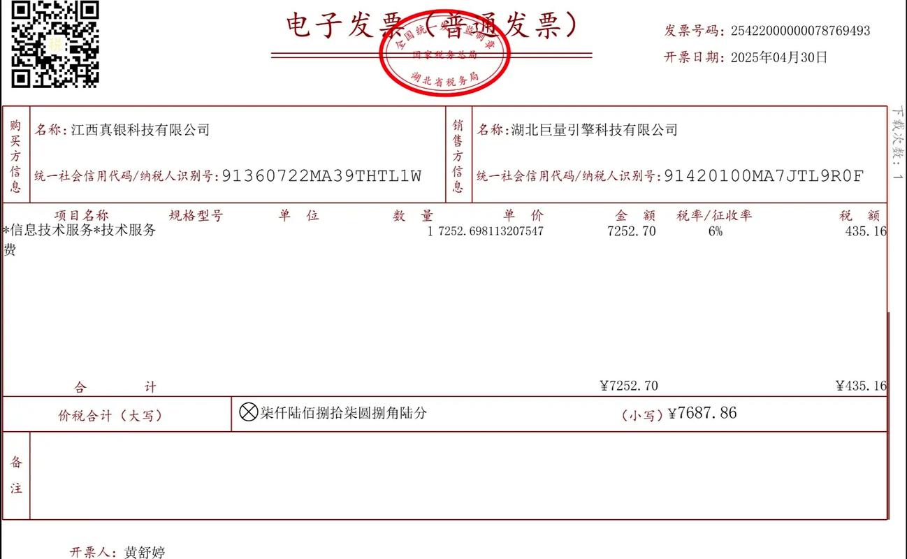 成都地方税务局发票查询