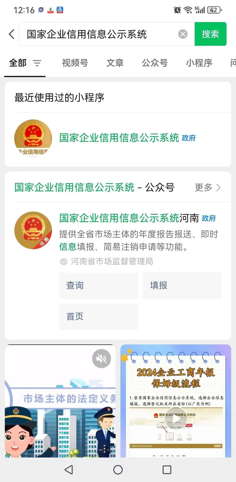 北京企业信用信息系统