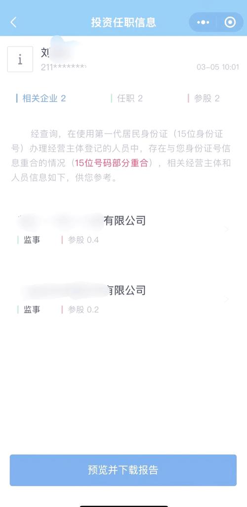 工商执照查询企业信息