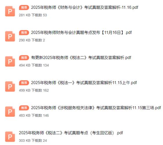 2025 税务师 真题