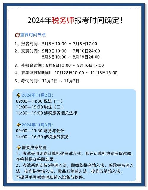 税务师报名时间2025