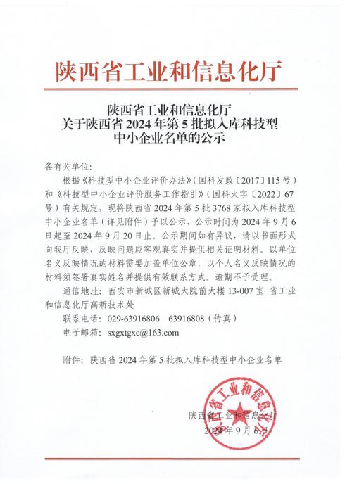 国家企业信息公示陕西