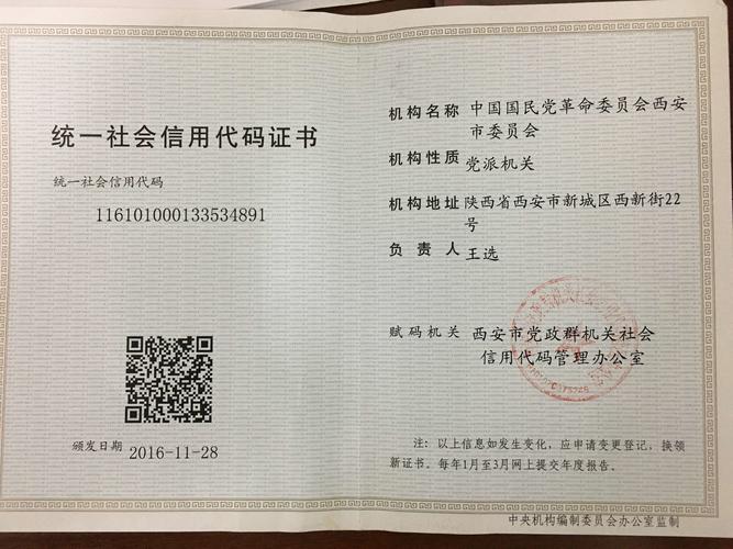 企业社会统一信用代码