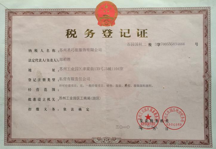 办理税务登记证所需资料