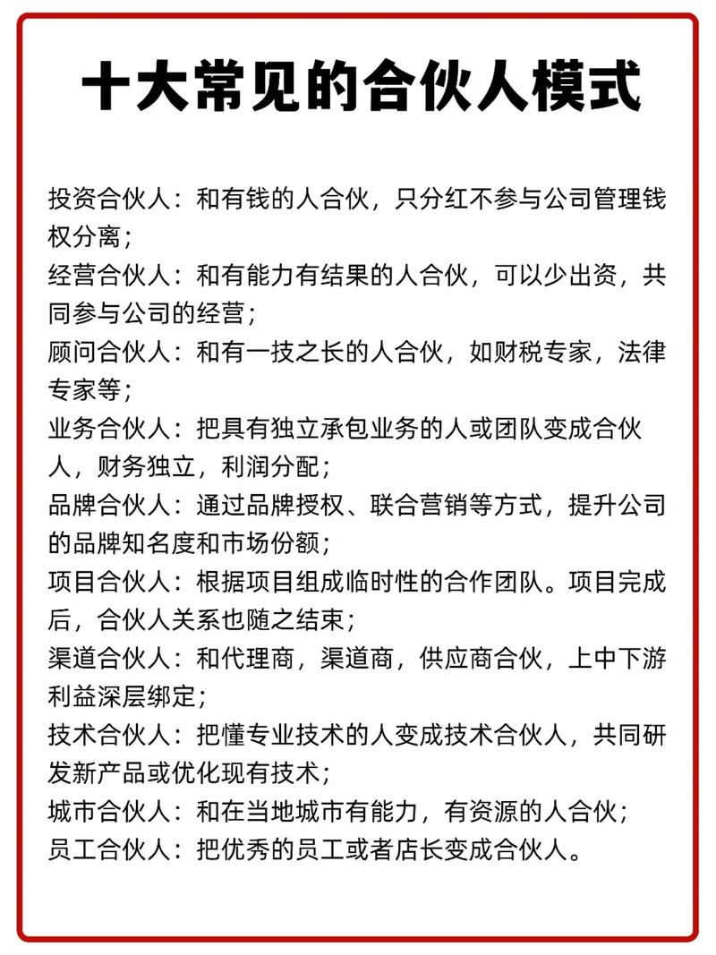 如何成为基金合伙人