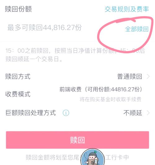 分级基金a怎么赎回