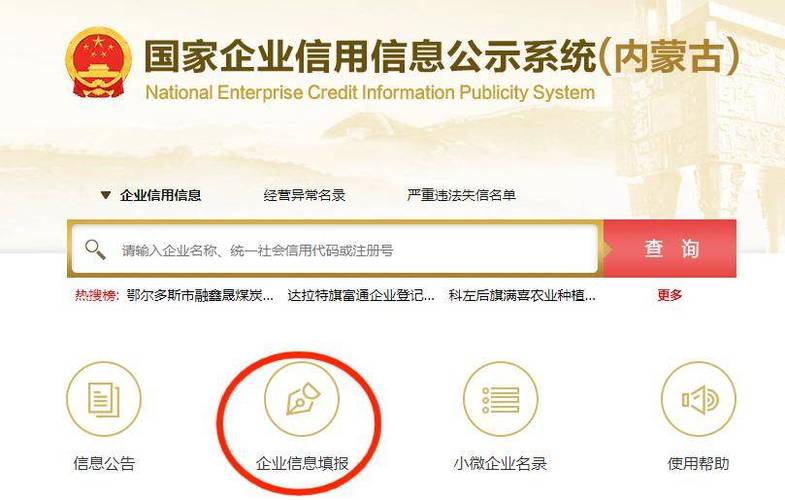 全国企业公开信息查询