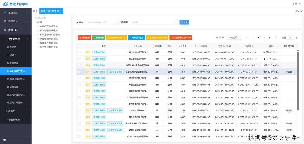 种植上报信息系统查询