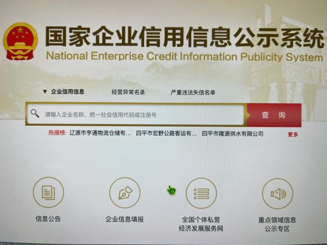 查询企业信用信息系统