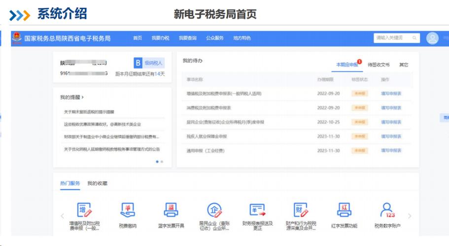 国家税务局电子税务系统