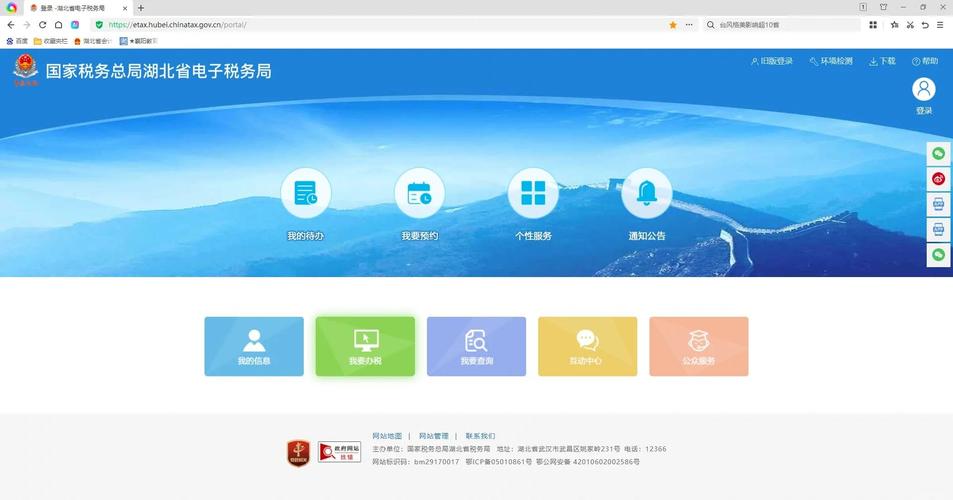国家税务局电子税务系统