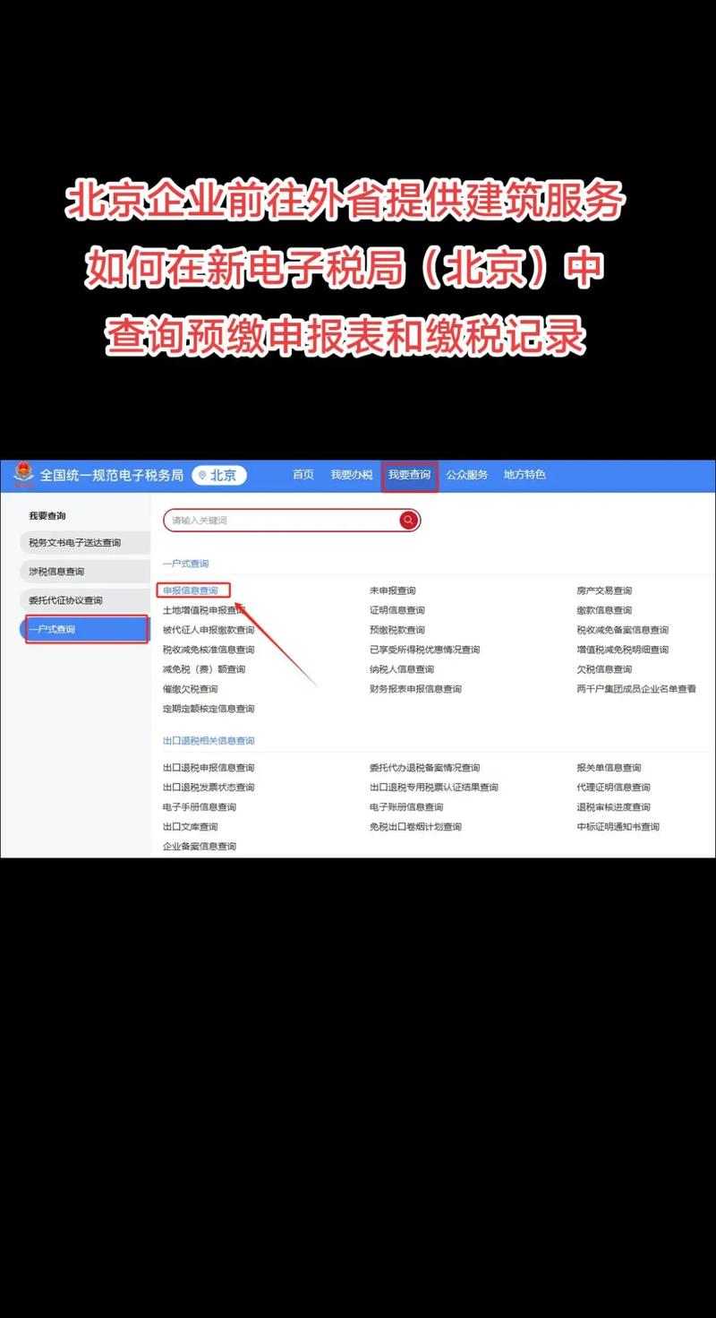 北京企业信息查询系统