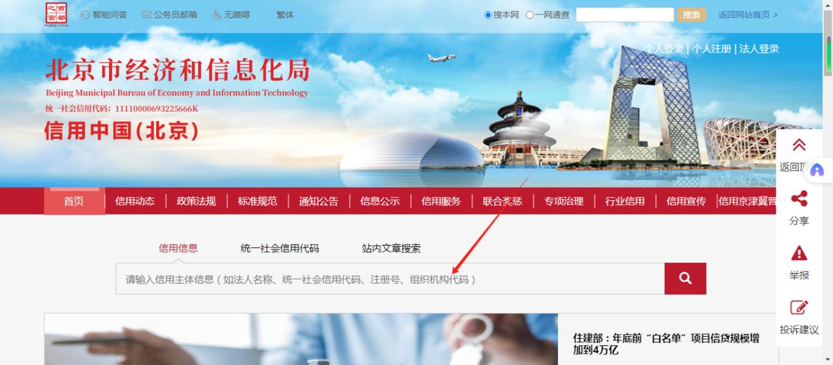 北京企业信息查询系统