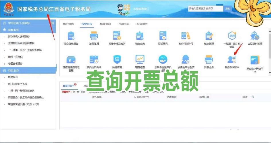 四川税务局发票查询系统