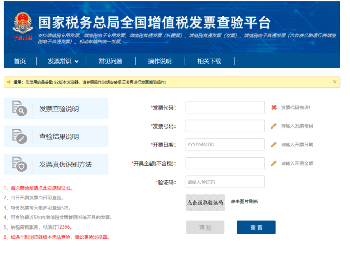 税务发票自动查询系统网
