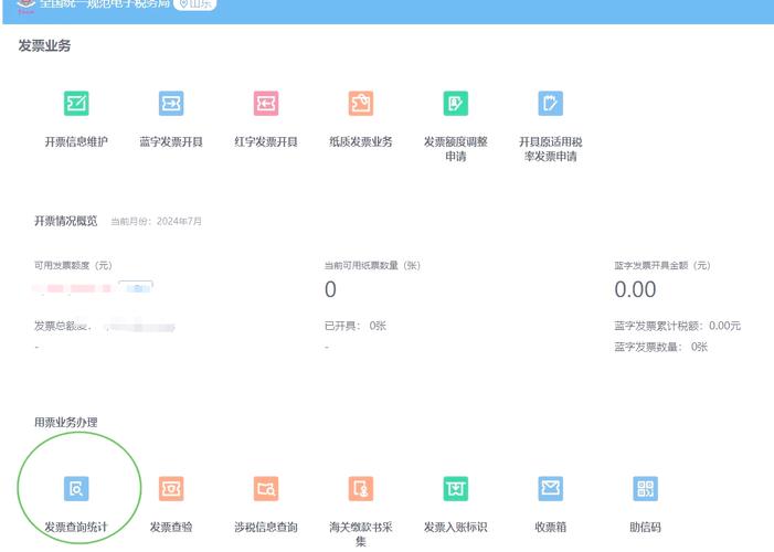 税务发票自动查询系统网