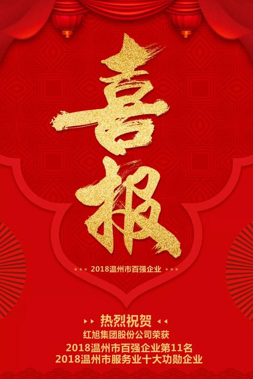 红旭集团企业信息查询