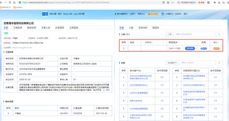 企业登记信息查询系统