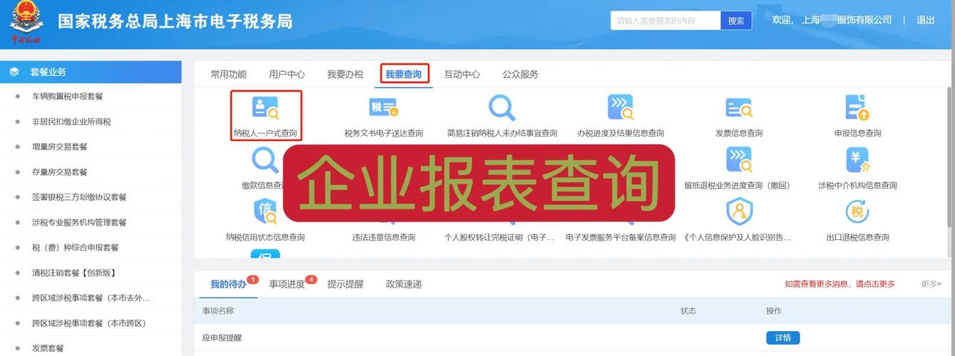 企业登记信息查询系统
