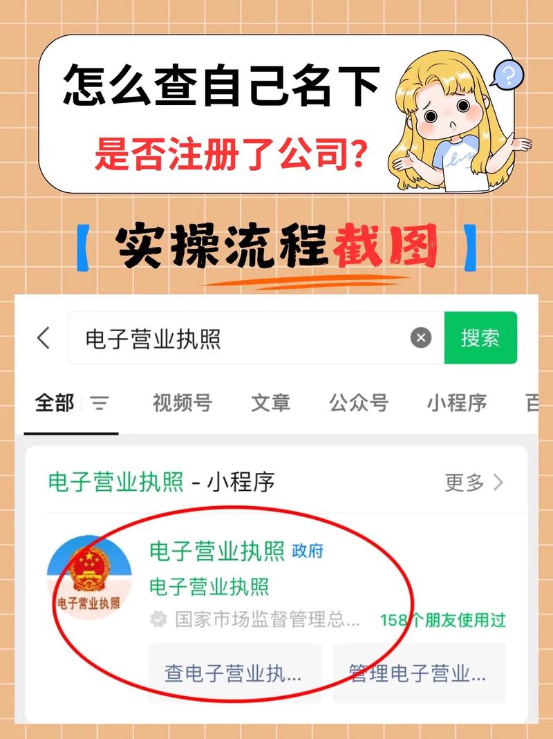 如何查询企业工商信息