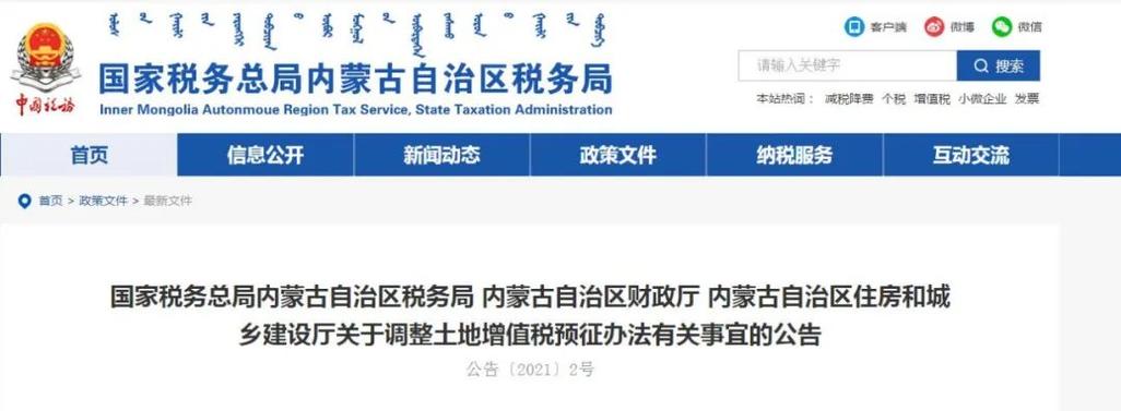 内蒙古税务局网上办税厅