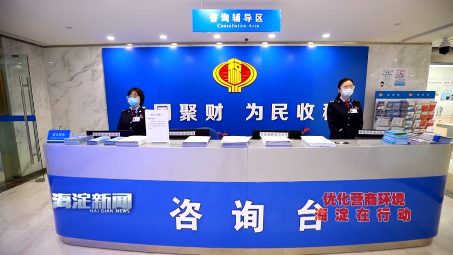 北京市海淀区国家税务局