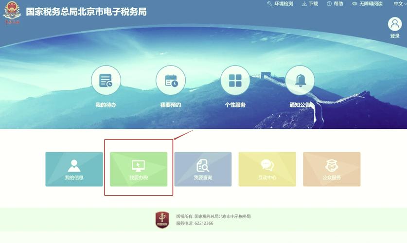 国家税务局网上办税平台