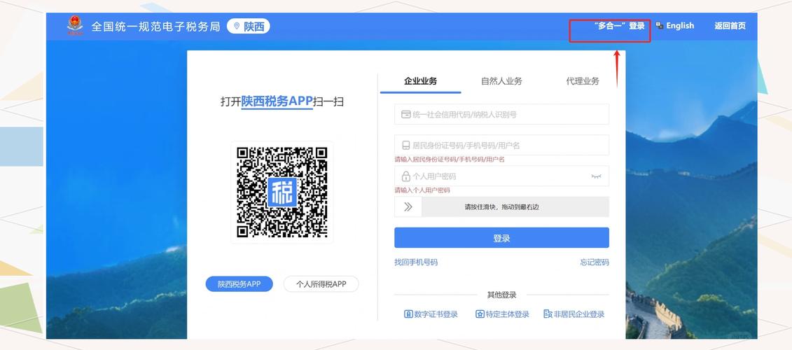 国家税务局网上办税平台