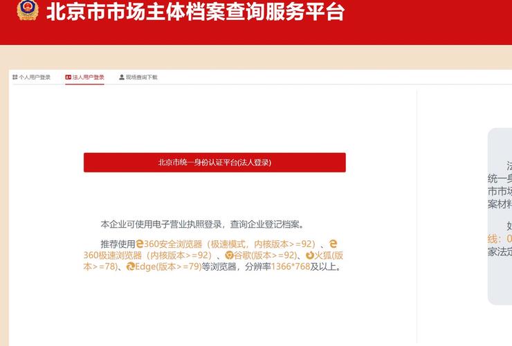 北京企业工商信息查询