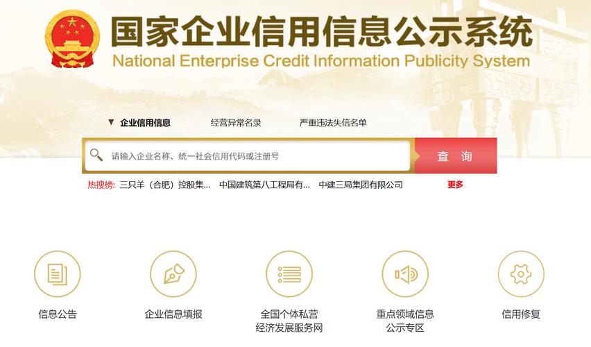 企业工商信息公示系统