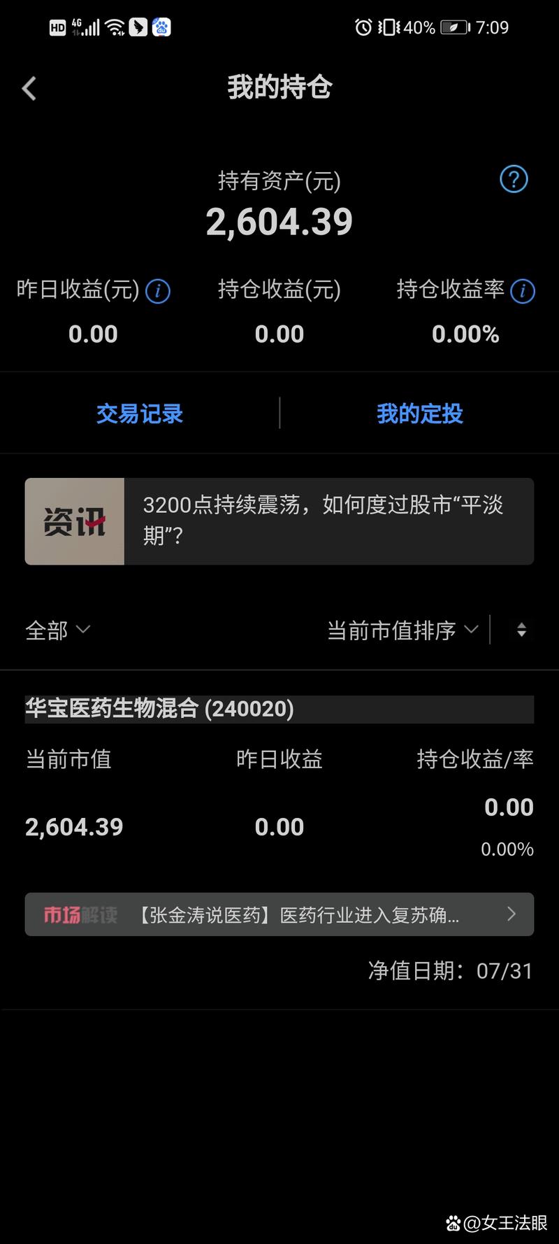 中银中国基金怎么样