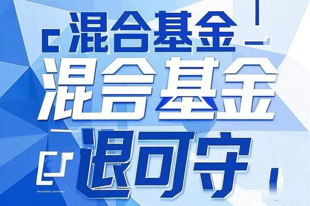 定投混合基金怎么样