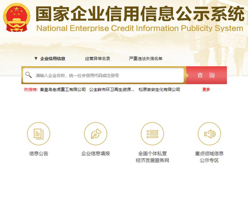 企业统一信用代码查询