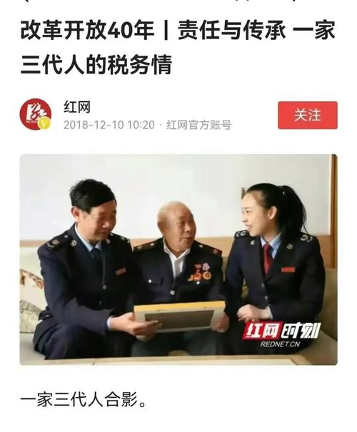 感动中国 税务干部