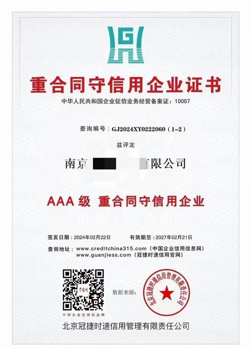 3a企业信用等级证书