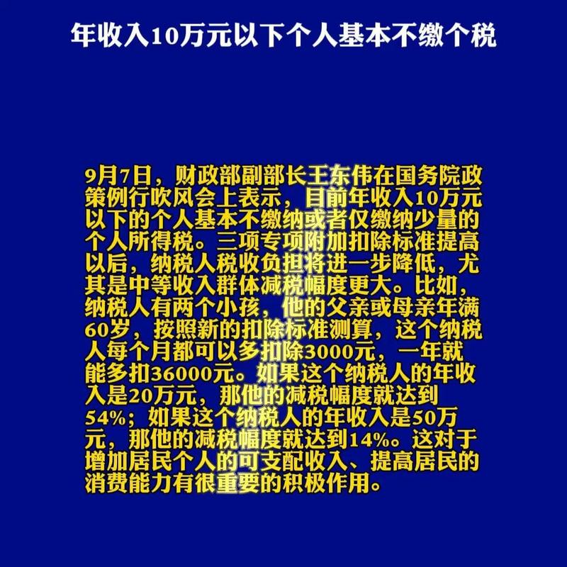 税务改革 个人 而言