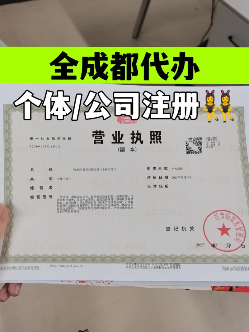 成都企业法人信息查询