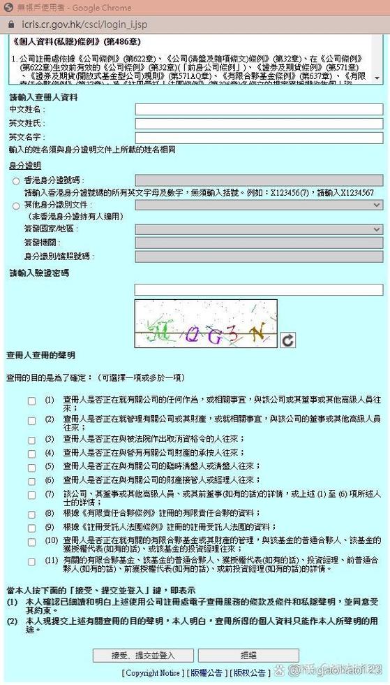 香港企业信息查询系统